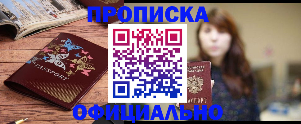 временная регистрация для всех в Таштаголе