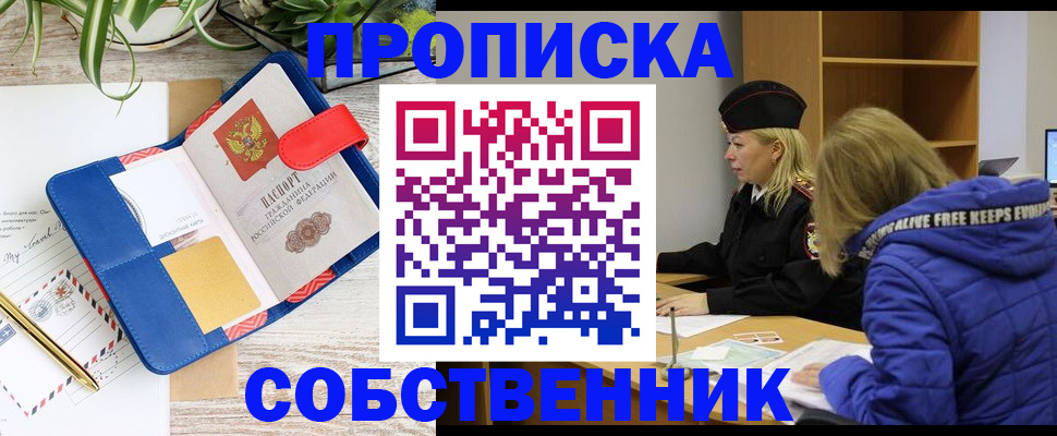 временная регистрация купить в Таштаголе