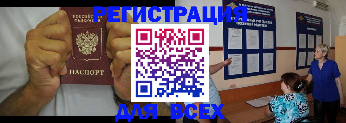 прописка для кредита в Таштаголе