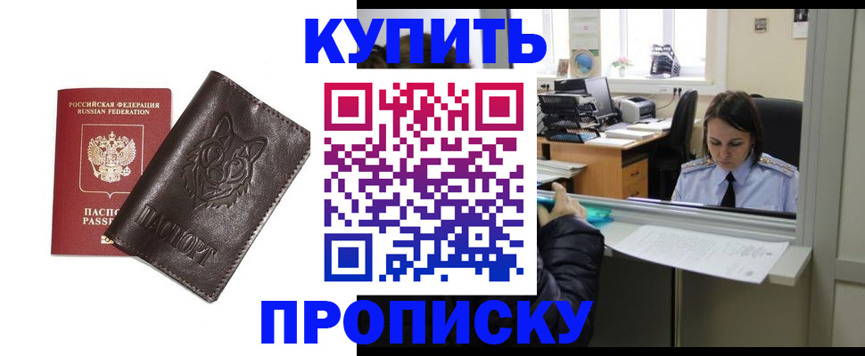 прописка штамп в Таштаголе